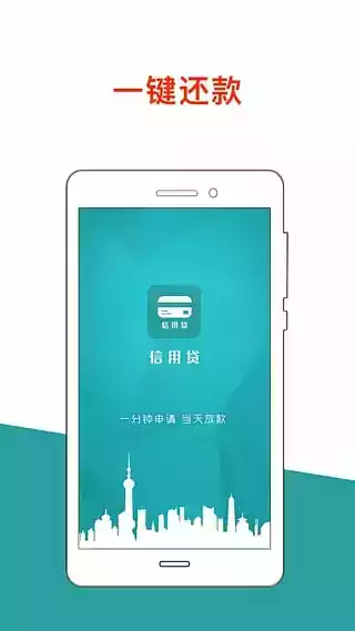 信用通app