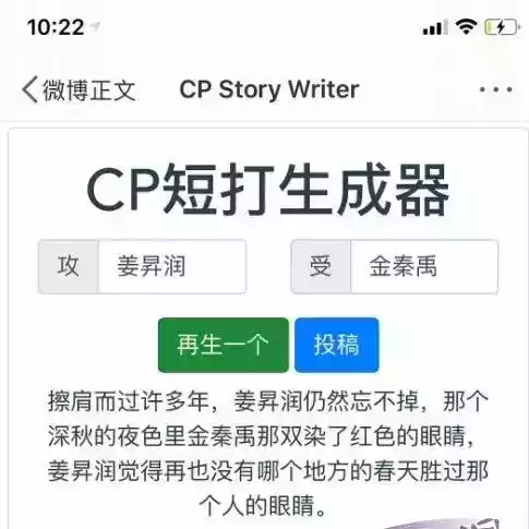 cp短打生成器app官方版