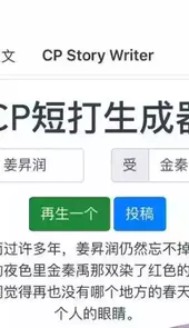 cp短打生成器app官方版