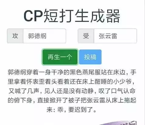 cp短打生成器app官方版