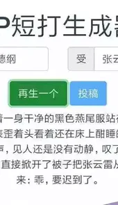 cp短打生成器app官方版