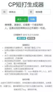 cp短打生成器app官方版
