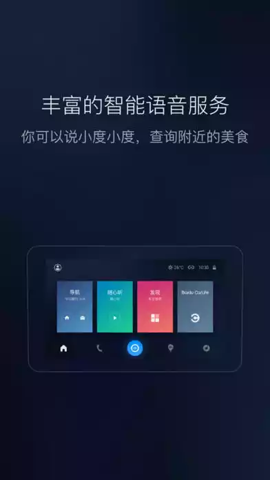 安卓9百度Carlife