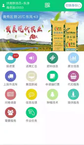东亚农务业务app官方