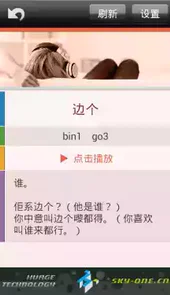 粤语发音字典app苹果版
