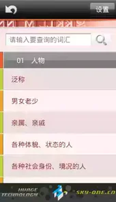 粤语发音字典app苹果版