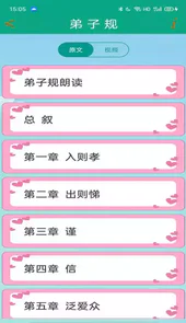 弟子规