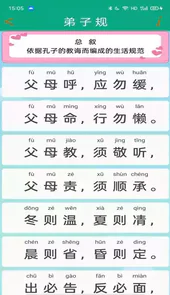 弟子规