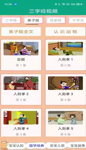 弟子规
