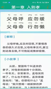 弟子规