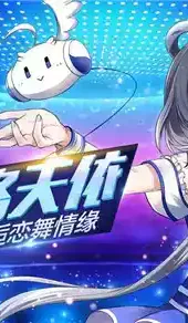 梦幻恋舞电脑版