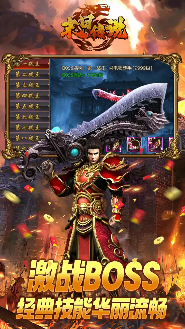 末日传说(BTGM光速无限刀)