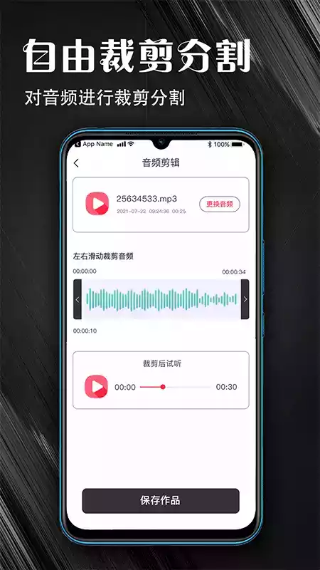 mp3裁剪工具