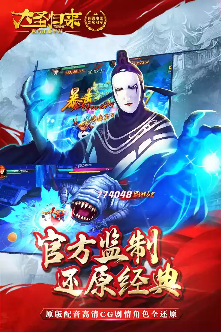 西游记之大圣归来最新版本