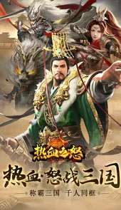 热血之怒（三国快刀MAX）