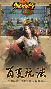 热血之怒（三国快刀MAX）