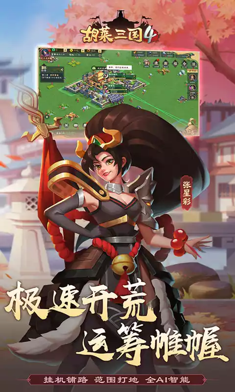 胡莱三国4(魔玩版)