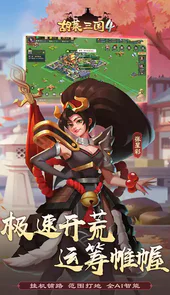 胡莱三国4(魔玩版)
