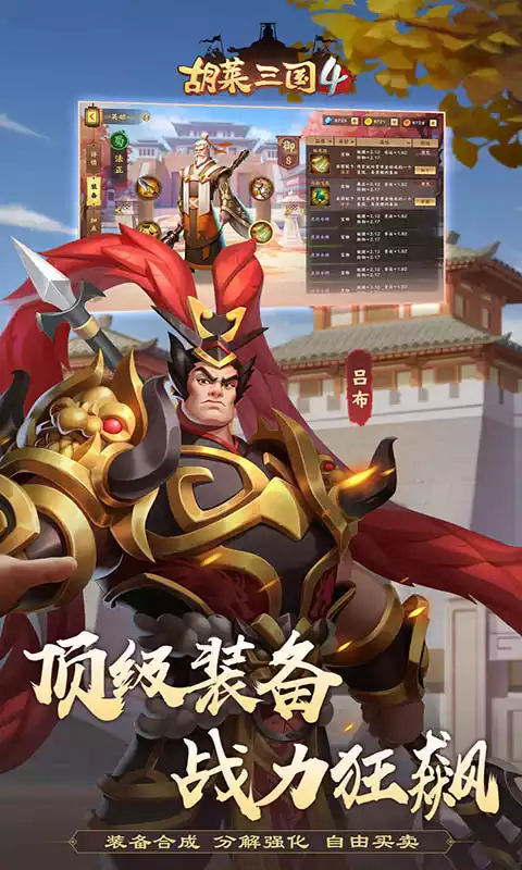 胡莱三国4(魔玩版)