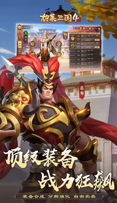 胡莱三国4(魔玩版)