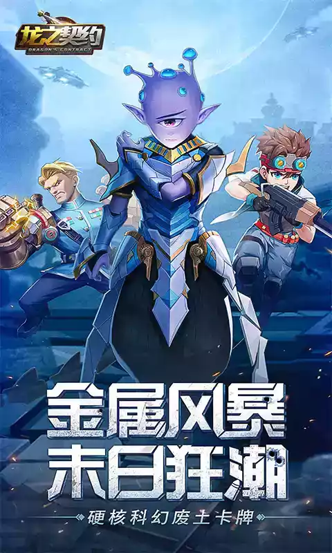 龙之契约变态版