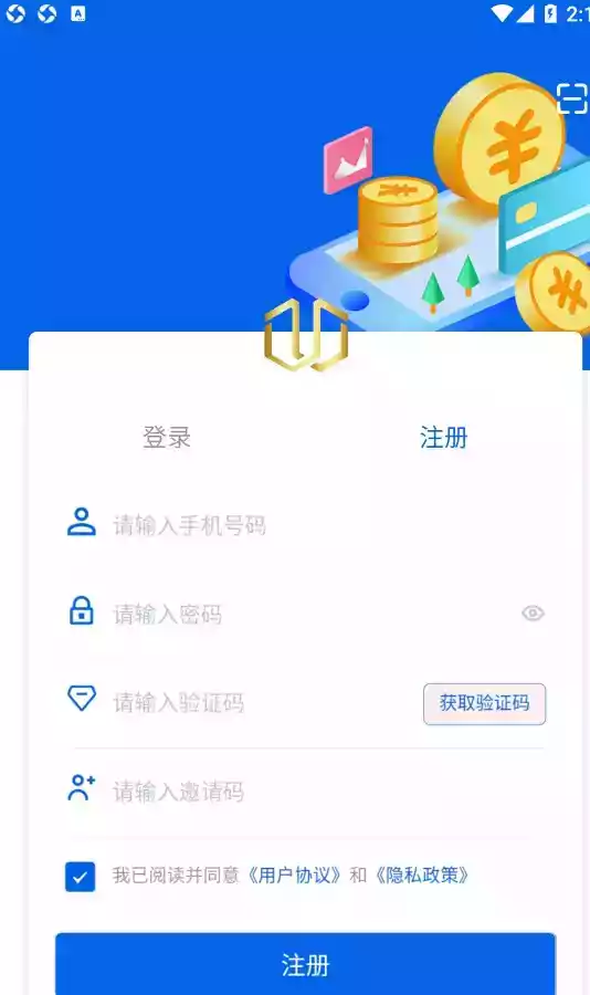 和合通商APP