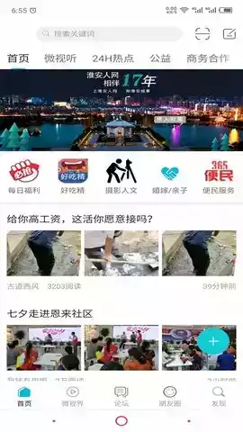 淮安人网app