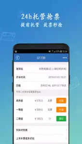 12306买火车票软件