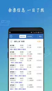 12306买火车票软件