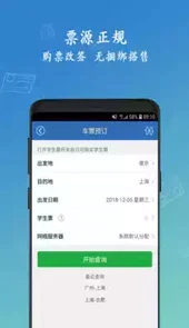12306买火车票软件