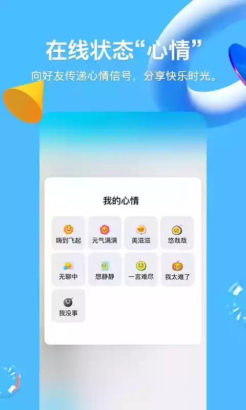 qq8.7.0