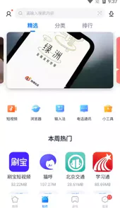 太平洋应用商店软件