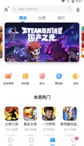 太平洋应用商店软件