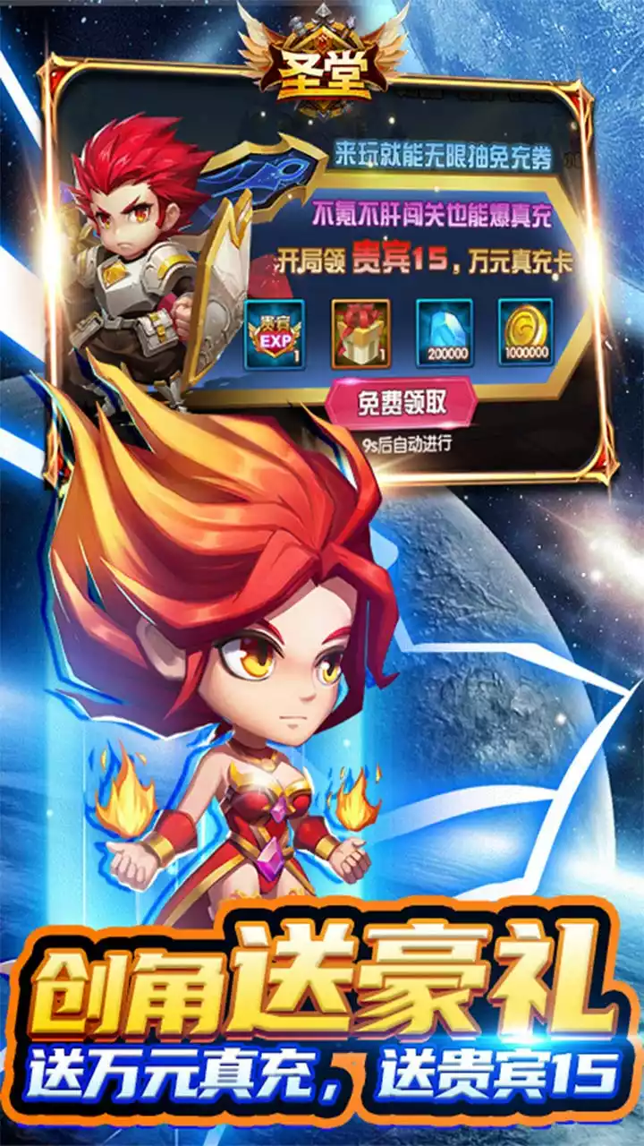 圣堂(BT-无限送免充券)