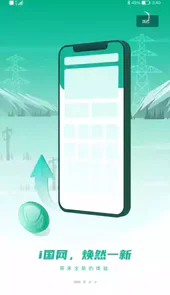 i国网app最新版本