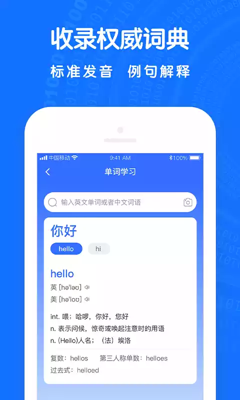 全能翻译王app