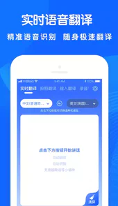 全能翻译王app