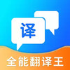 全能翻译王app 3.5.5