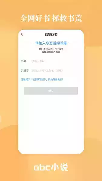 abc小说app