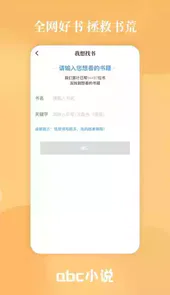abc小说app