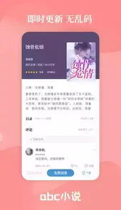abc小说app