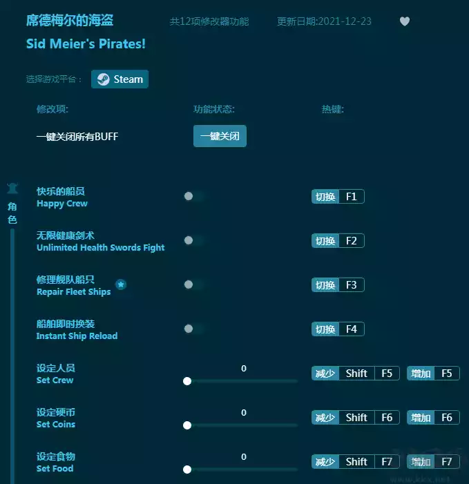 席德梅尔的海盗修改器