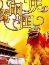 国庆节祝福图片大全2022年