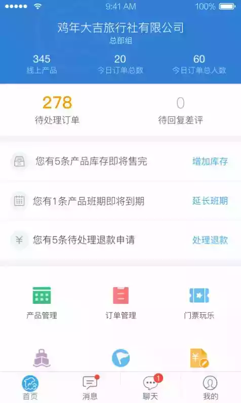 旅游商家app官网