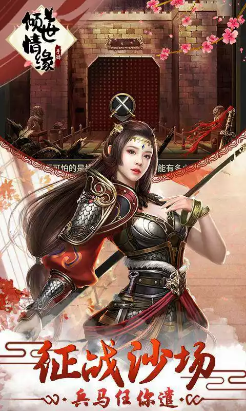 倾世情缘(弱水三千)