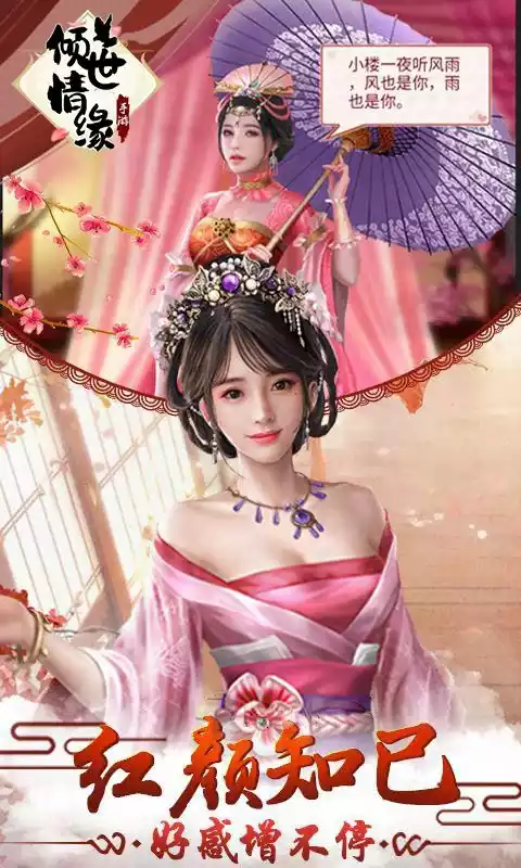 倾世情缘(弱水三千)