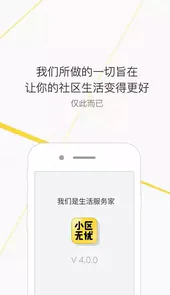 小区无忧