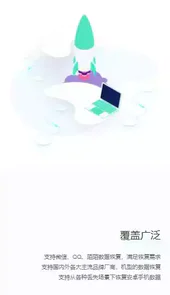 数据恢复软件免费
