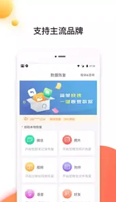 数据恢复软件免费