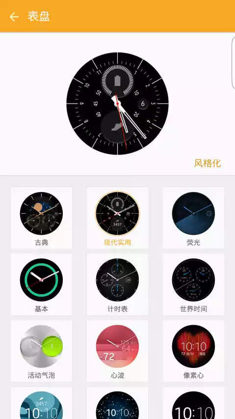 三星智能穿戴app